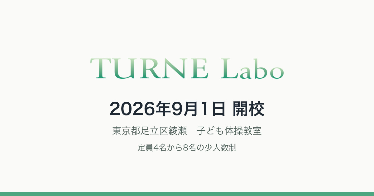 TURNE Laboがオープン