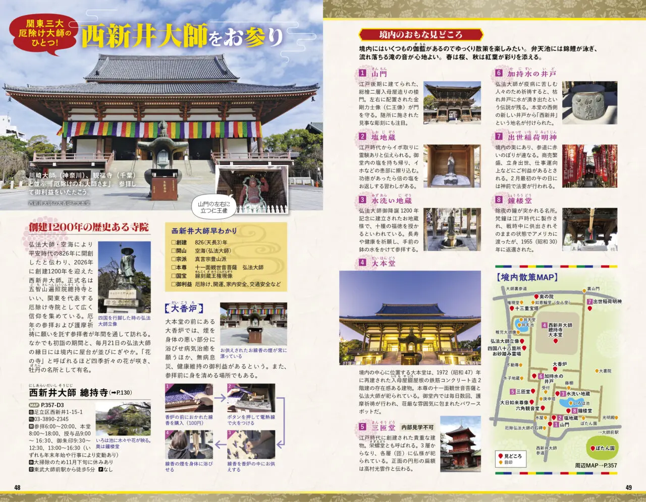地球の歩き方 足立区が発売