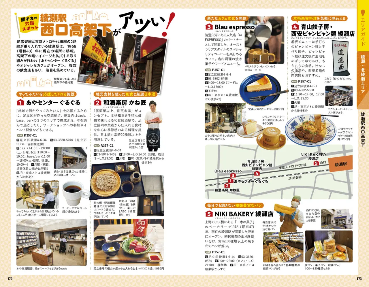 地球の歩き方 足立区が発売