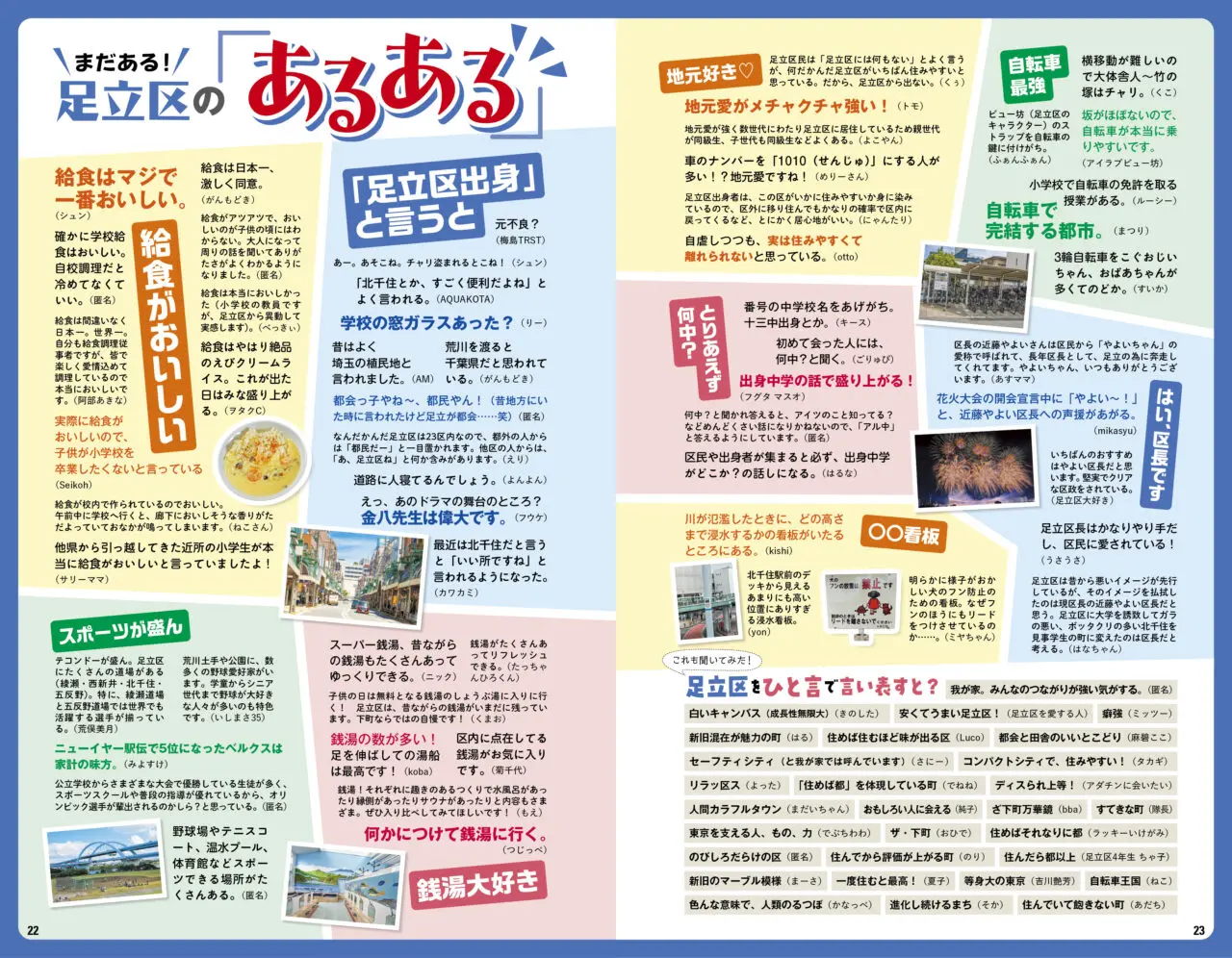 地球の歩き方 足立区が発売