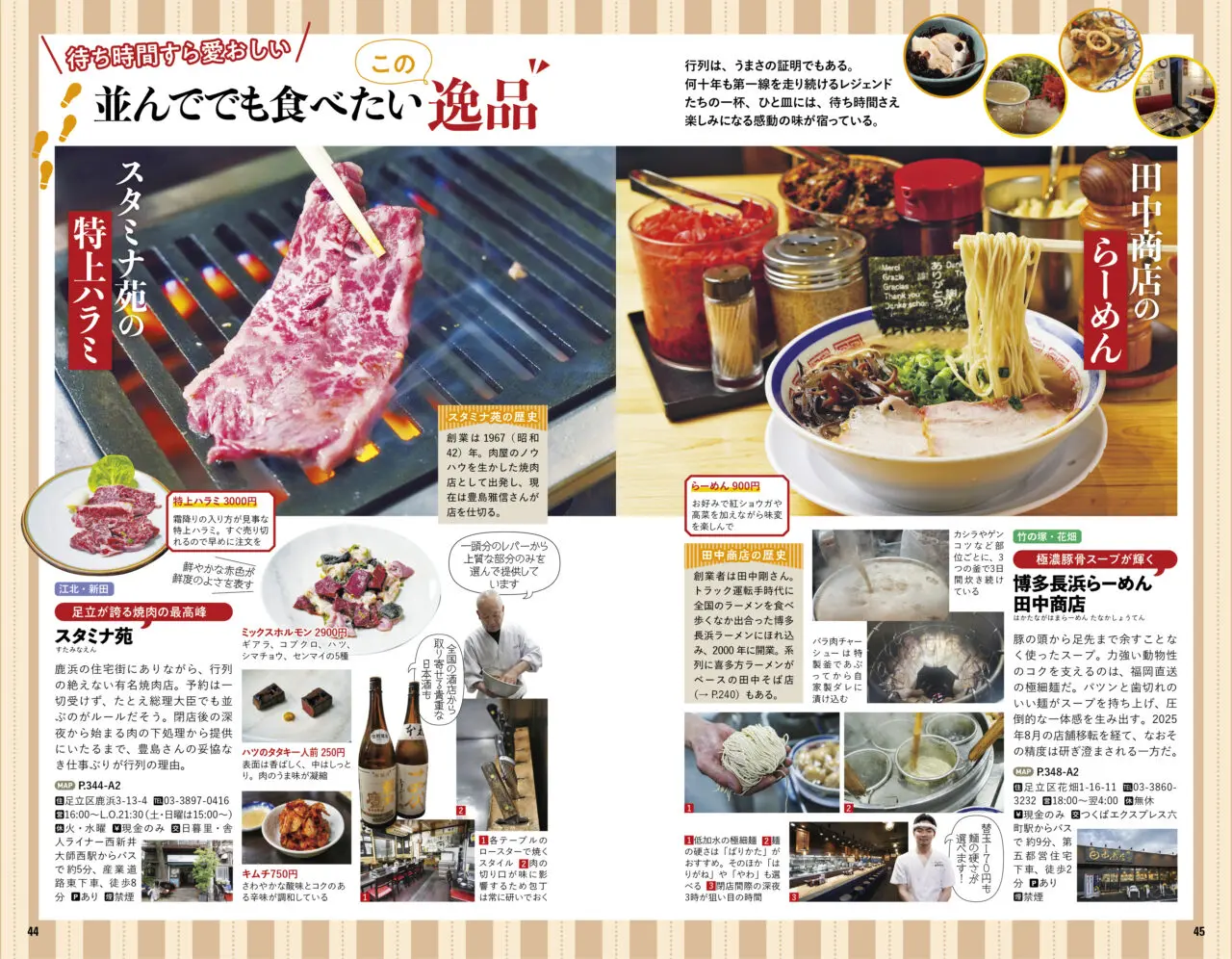 地球の歩き方 足立区が発売