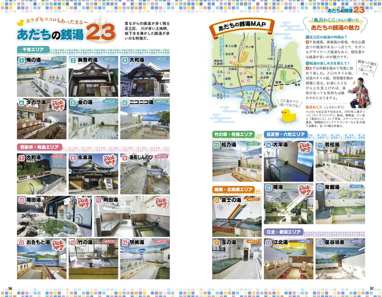 地球の歩き方 足立区が発売