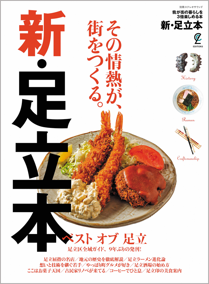 新・足立本