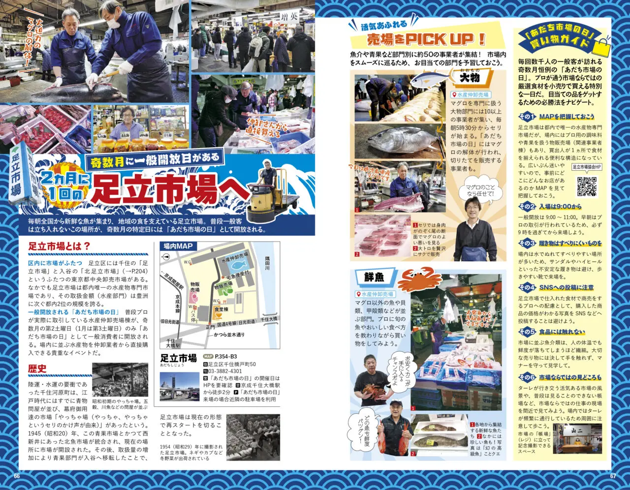 地球の歩き方 足立区が発売