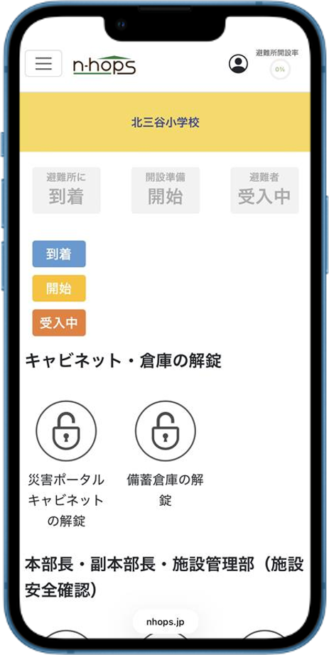 N-HOPSを使った避難所開設訓練