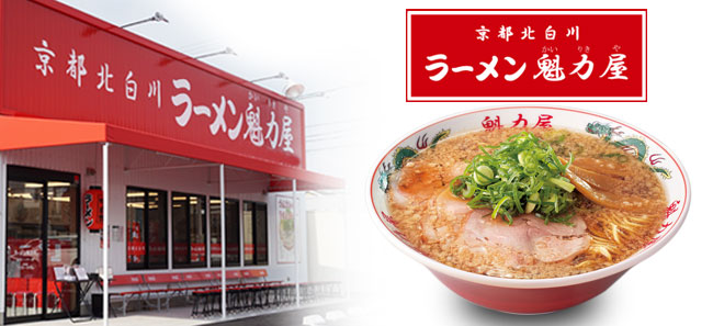 京都北白川 ラーメン魁力屋 足立六町店がオープン