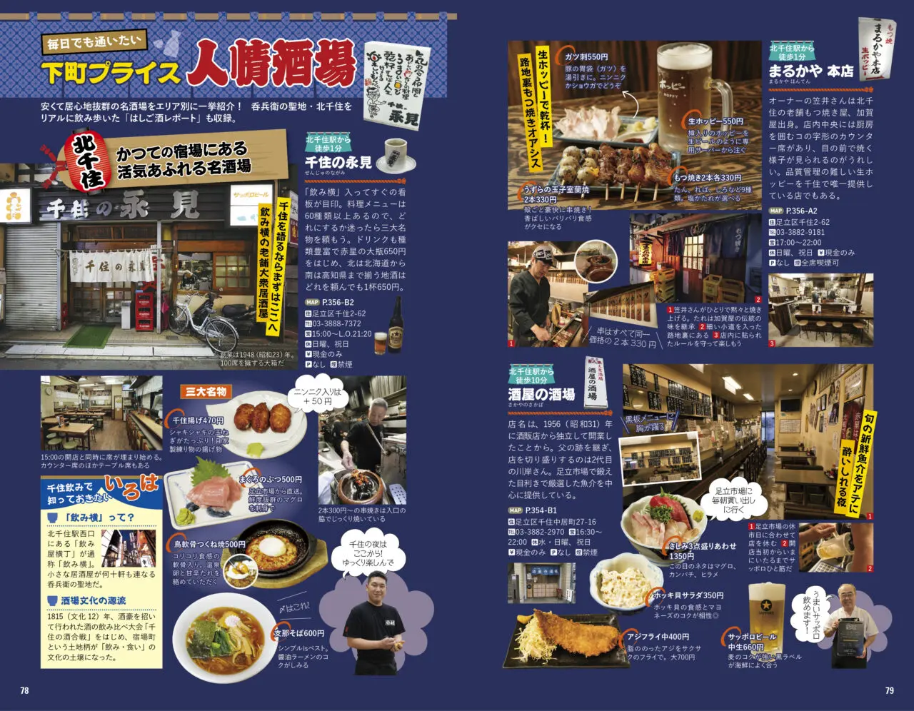 地球の歩き方 足立区が発売