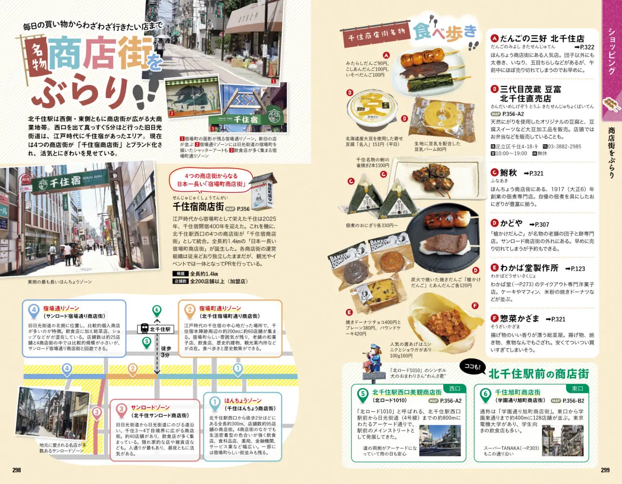 地球の歩き方 足立区が発売