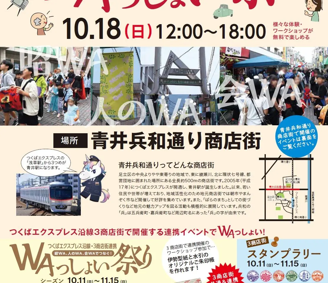 WAっしょい祭り