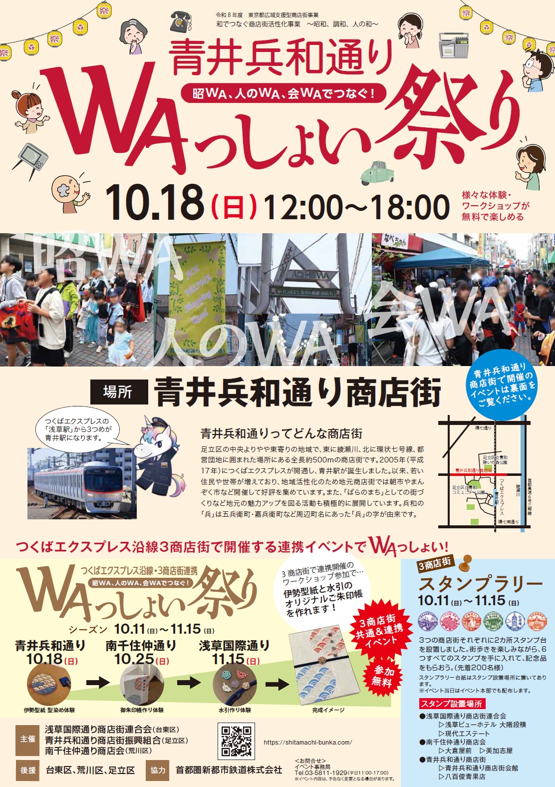 WAっしょい祭り
