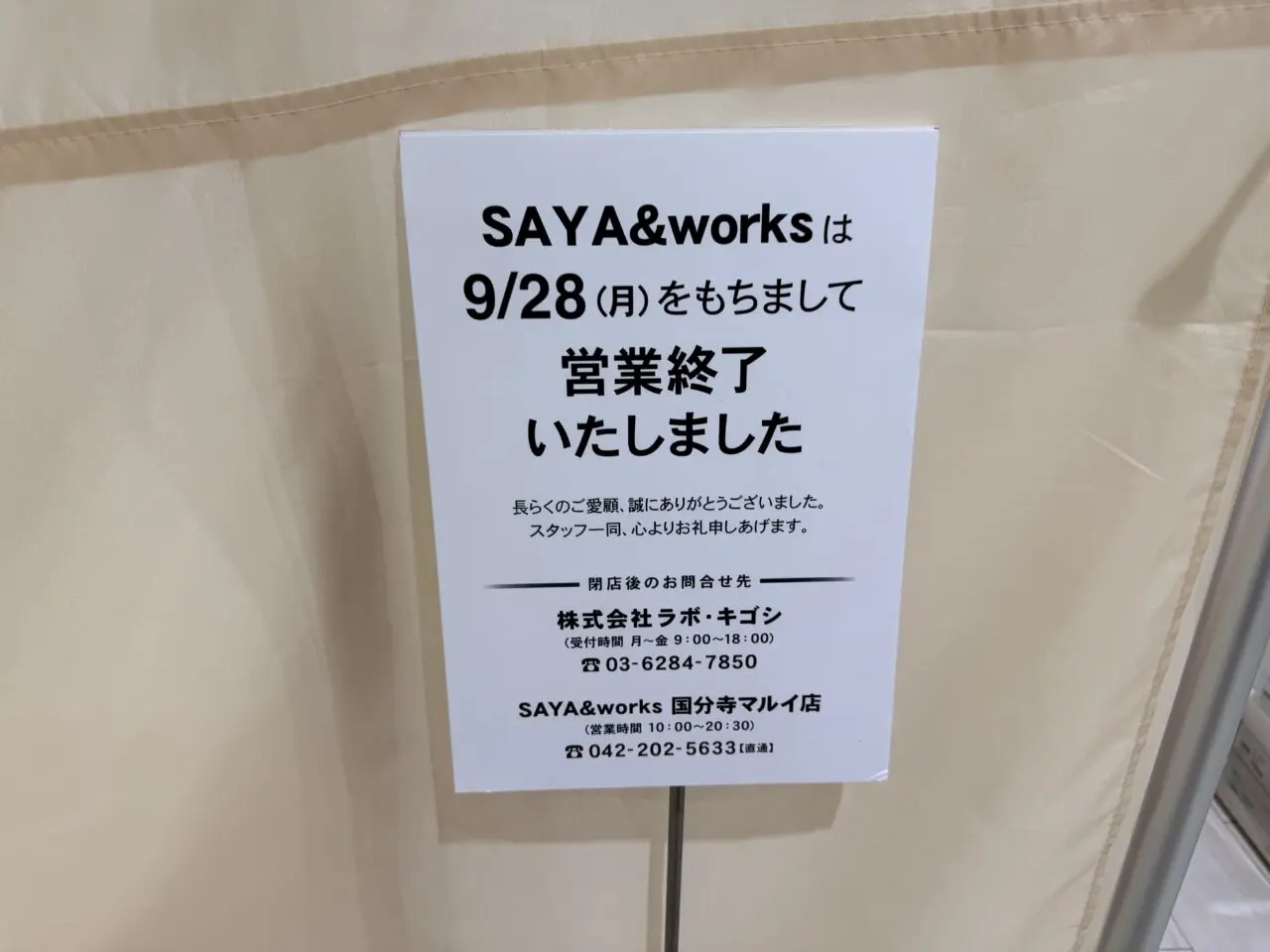SAYA&works 北千住マルイ店が閉店