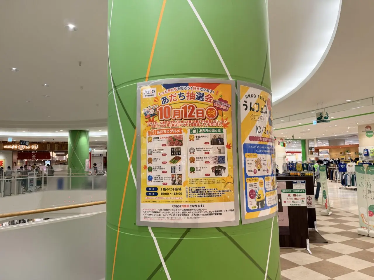 もっとあだちを知ろう！好きになろう！あだち抽選会