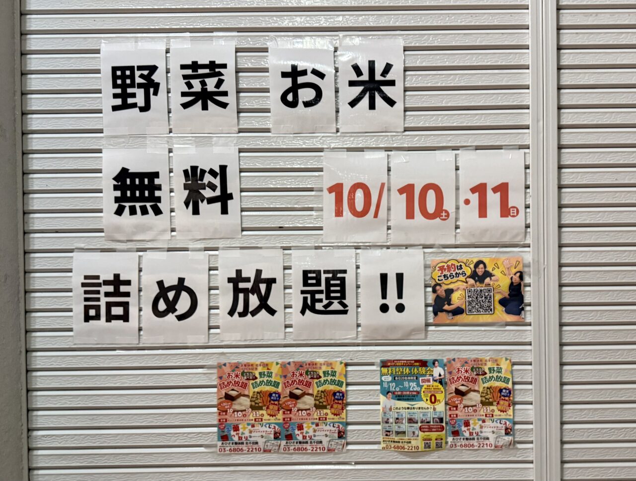 足立区】北千住で参加無料の「お米・野菜の詰め放題」！10月10・11日に