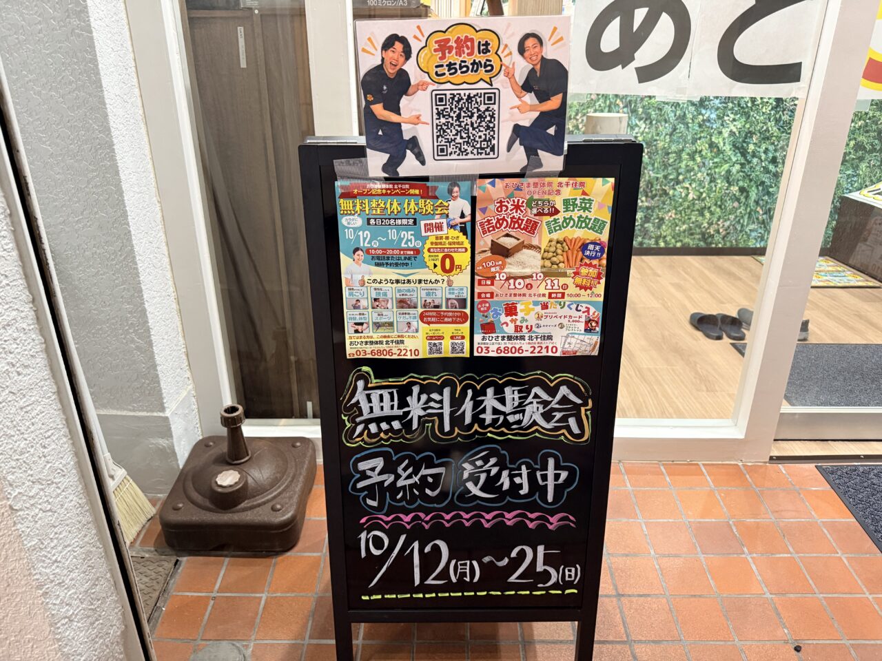 おひさま整骨院 北千住院のOPEN記念「お米・野菜 詰め放題」
