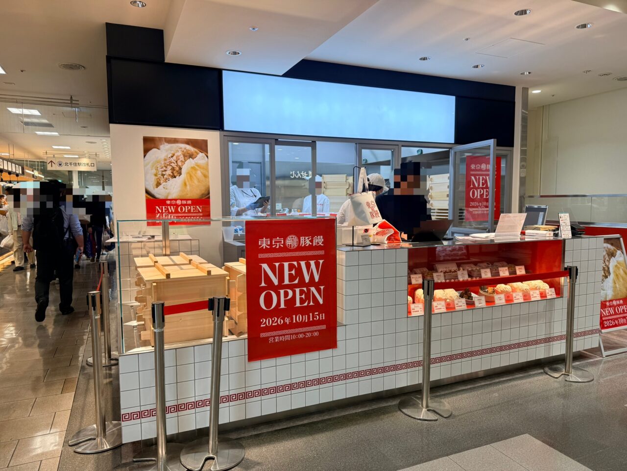 東京豚饅がオープン