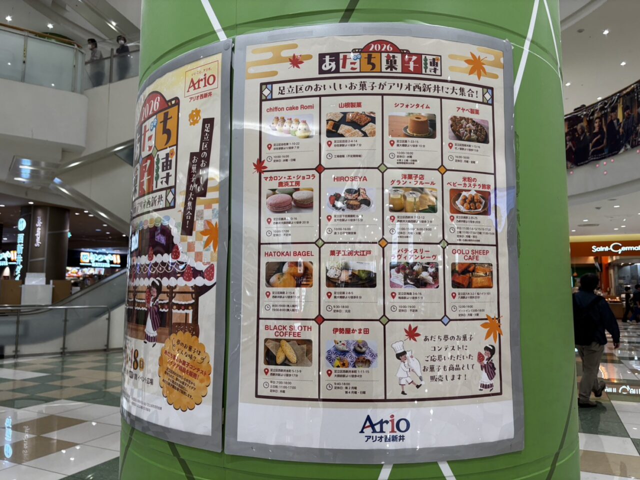 あだち菓子博2026 in アリオ西新井