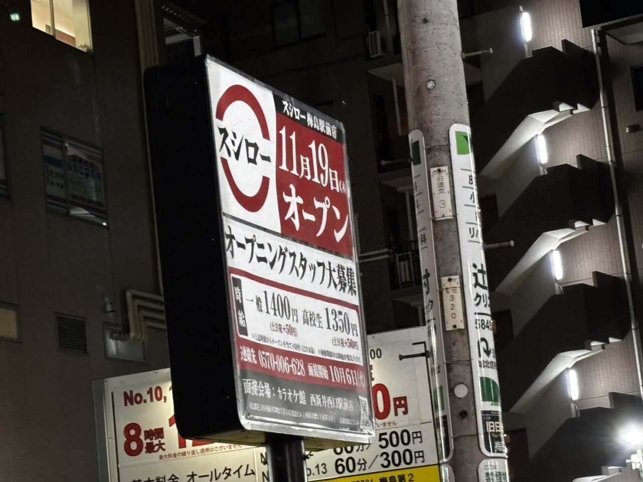 スシロー 梅島駅前店オープン