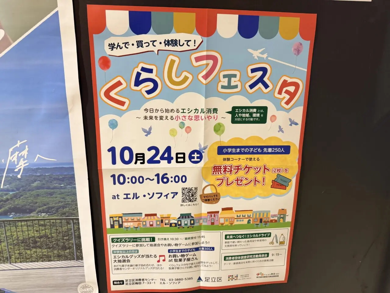 くらしフェスタ
