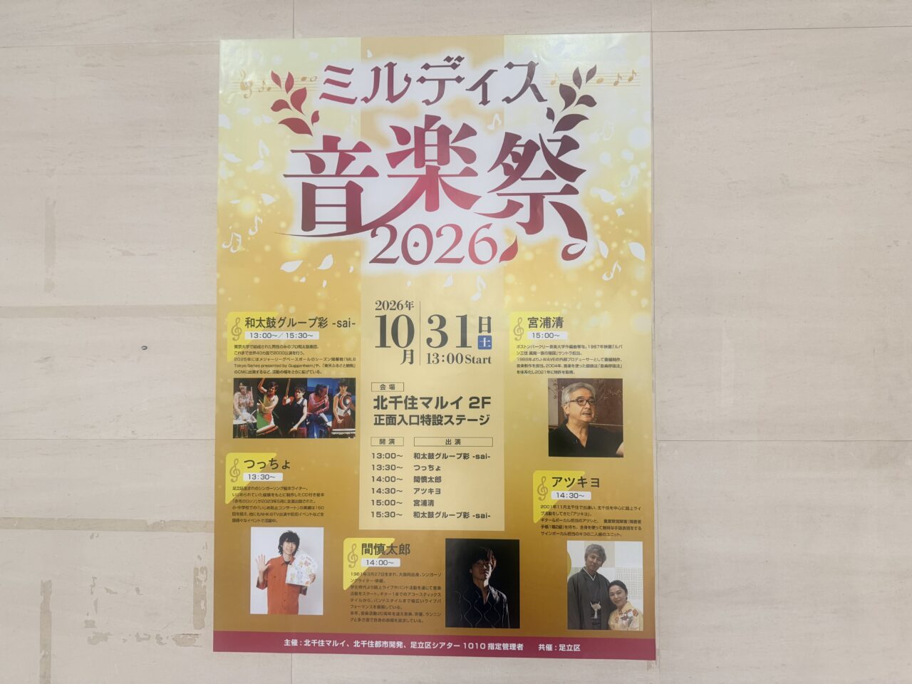 ミルディス音楽祭2026