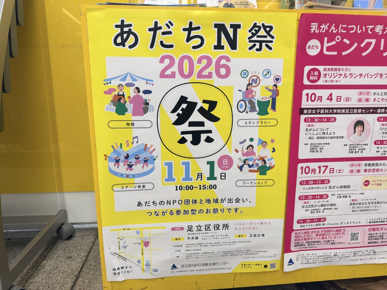 あだちN祭2026