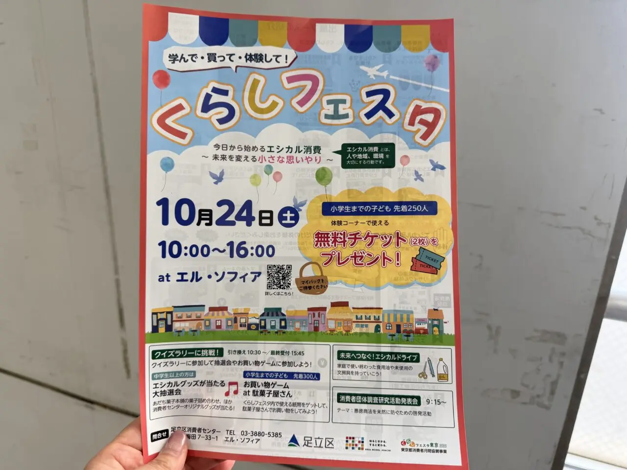 くらしフェスタ