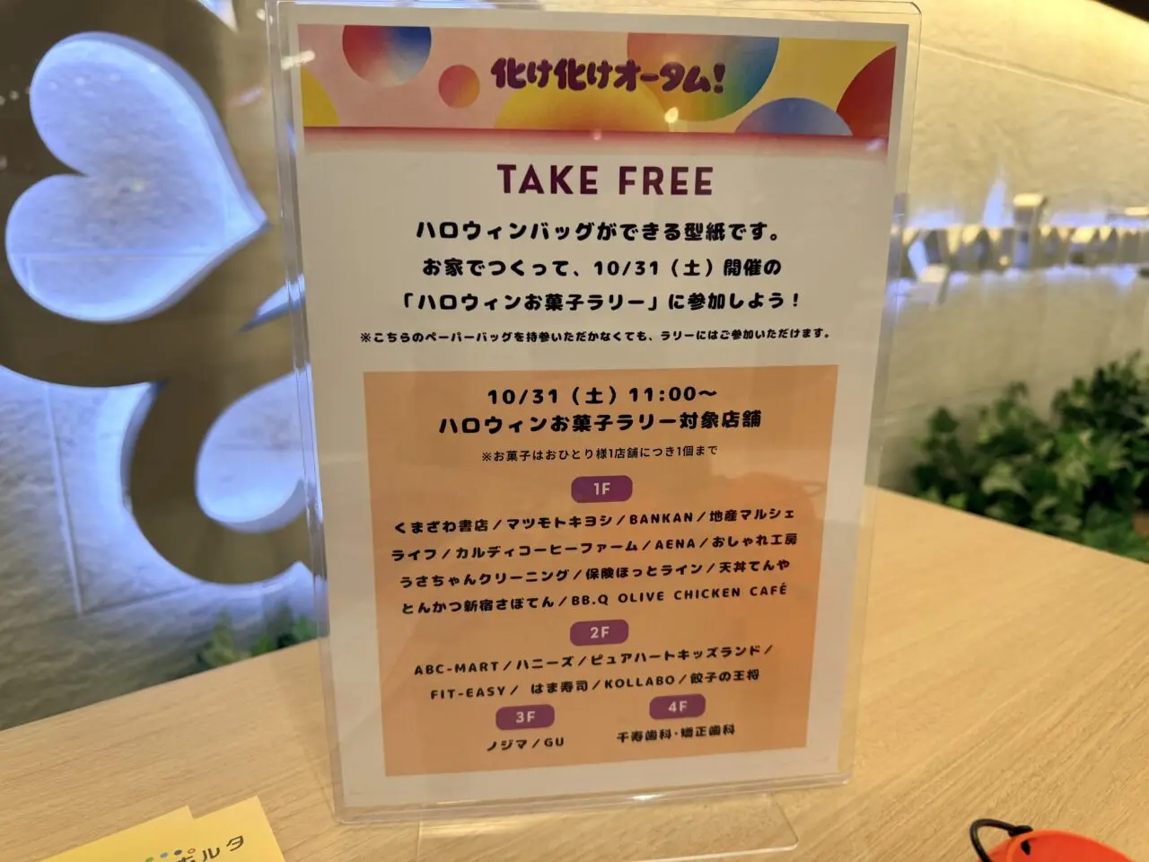 化け化けオータム