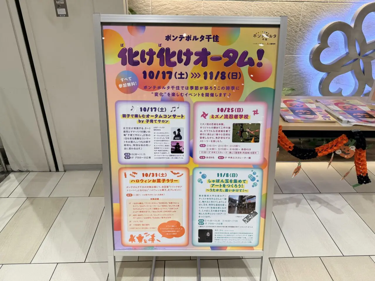 化け化けオータム