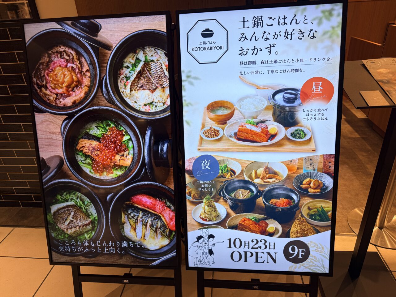 土鍋ごはん KOTORABIYORI 北千住マルイ店がオープン