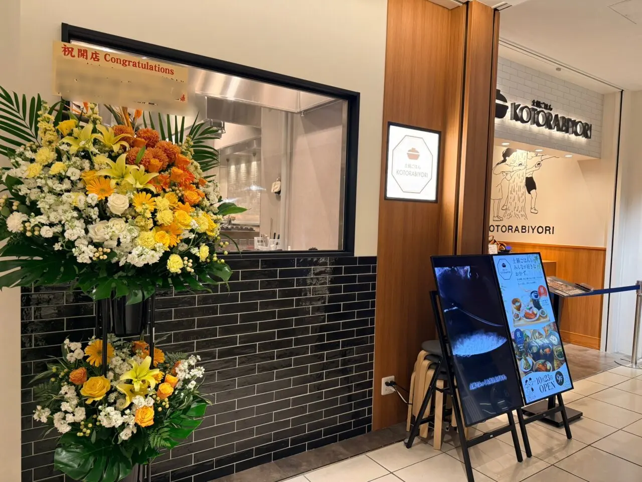 土鍋ごはん KOTORABIYORI 北千住マルイ店がオープン