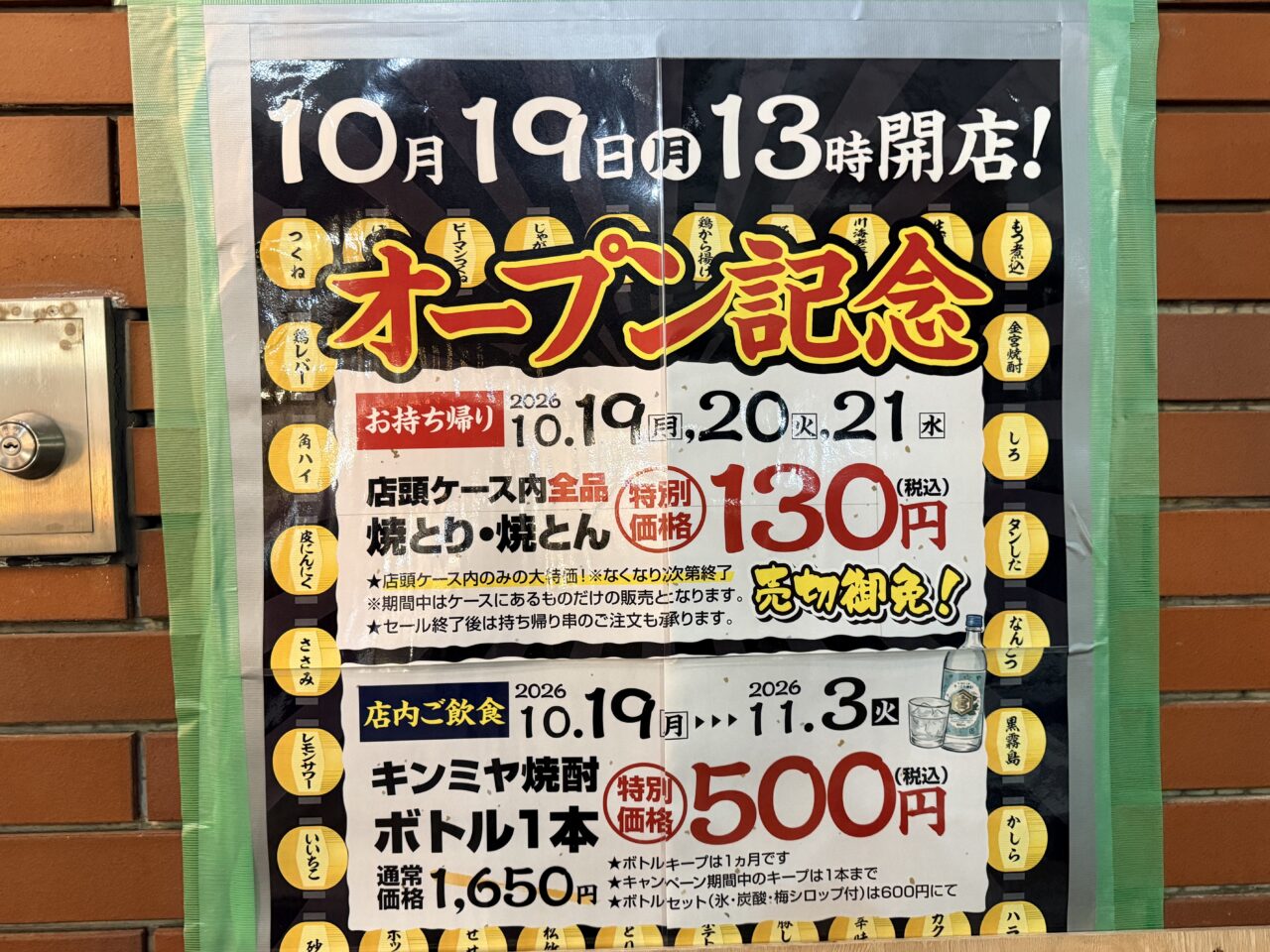 やきとりにしだ場 北綾瀬店