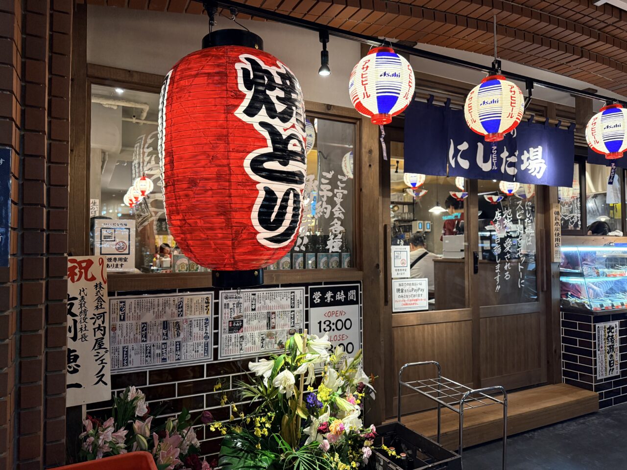やきとりにしだ場 北綾瀬店