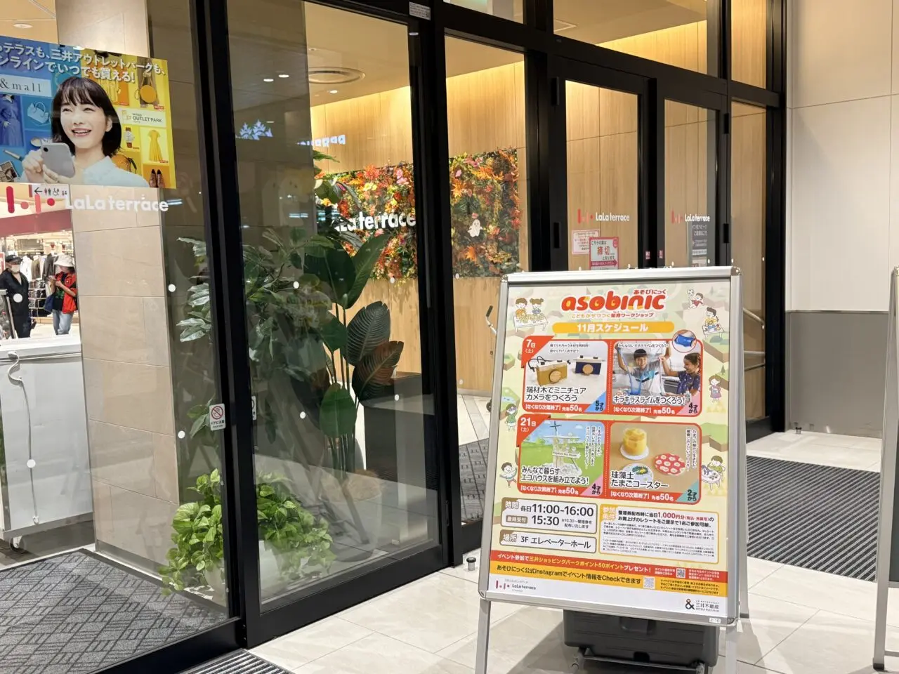 三井ショッピングパーク ららテラス北綾瀬