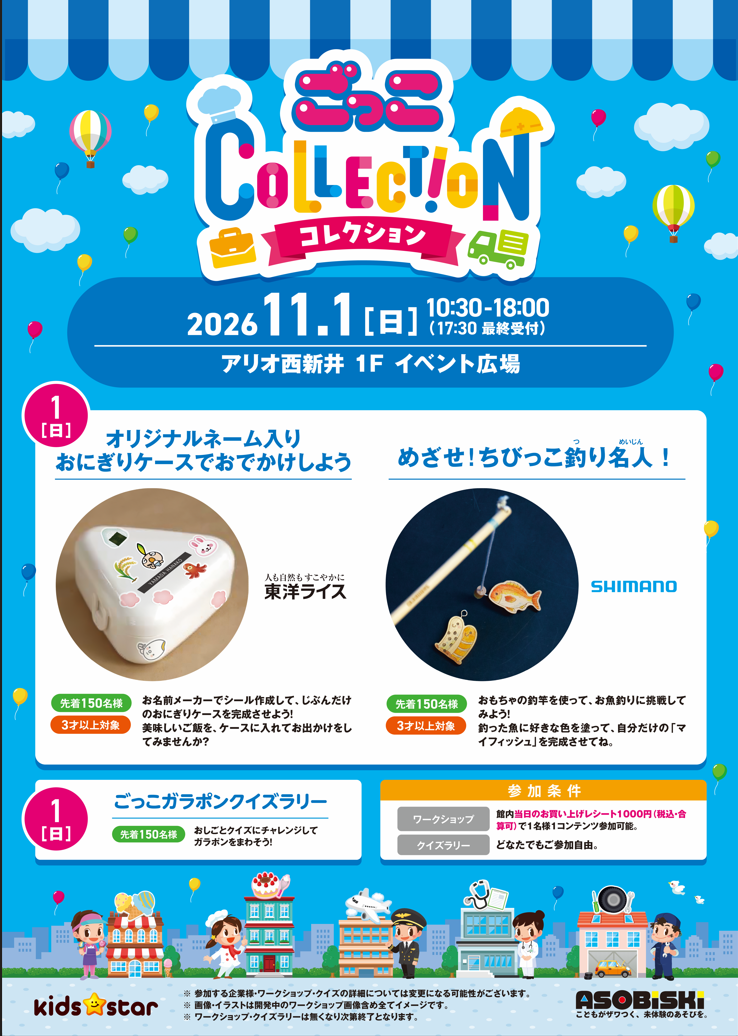ごっこCOLLECTION